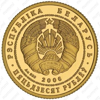 50 рублей 2006, зубр