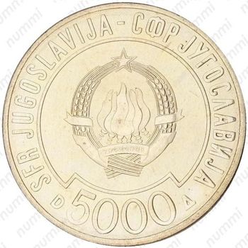 5000 динаров 1989, Движение неприсоединения