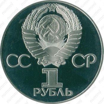 1 рубль 1975, 30 лет Победы - Аверс