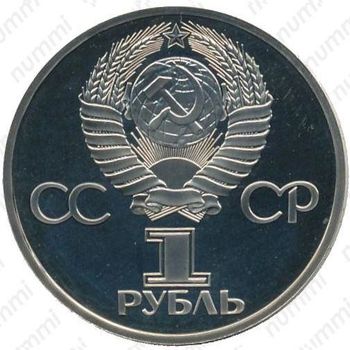 1 рубль 1981, Гагарин