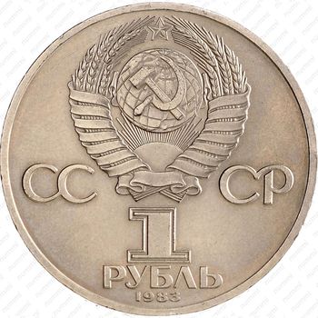 1 рубль 1983, Терешкова
