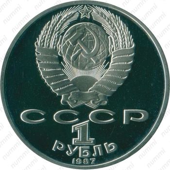 1 рубль 1987, Циолковский