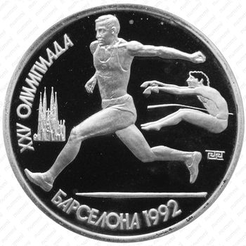 1 рубль 1991, прыжки