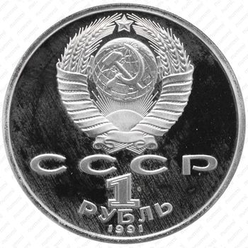 1 рубль 1991, прыжки