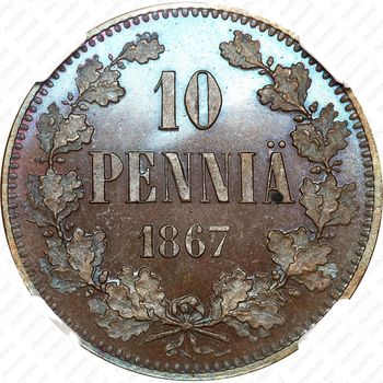10 пенни 1867 - Реверс