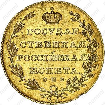 10 рублей 1804, СПБ-ХЛ, Редкие - Реверс