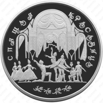 100 рублей 1995, красавица (ЛМД)