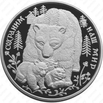100 рублей 1995, медведь