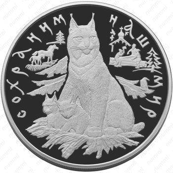 100 рублей 1995, рысь (ЛМД)