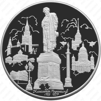 100 рублей 1999, памятник