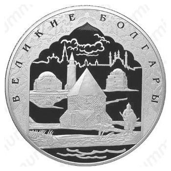 100 рублей 2005, Болгары
