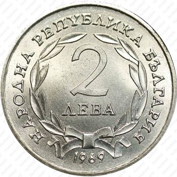 2 лева 1969, освобождение от турок