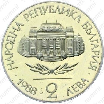 2 лева 1988, Климент Охридский