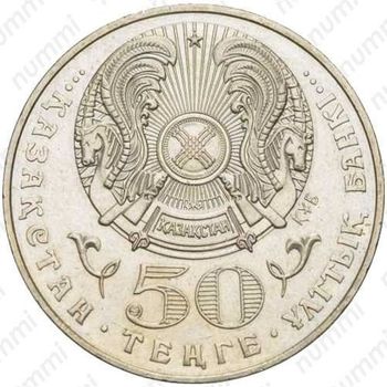 50 тенге 2003, Махамбет Утемисов