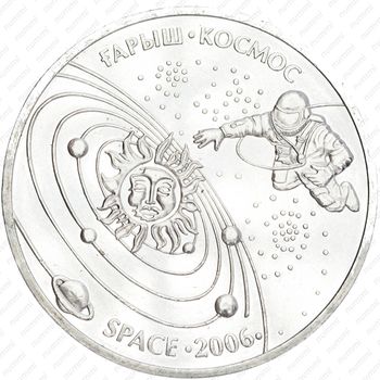 50 тенге 2006, космос