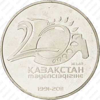 50 тенге 2011, 20 лет независимости Казахстана