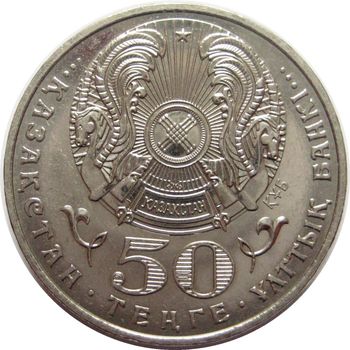 50 тенге 2007, колпица