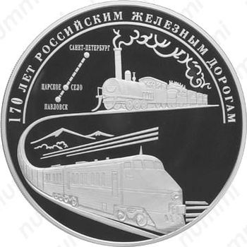100 рублей 2007, поезда