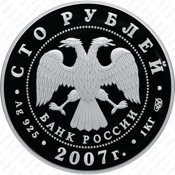 100 рублей 2007, Рублев