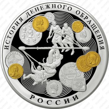 100 рублей 2009, денежное обращение (ММД)