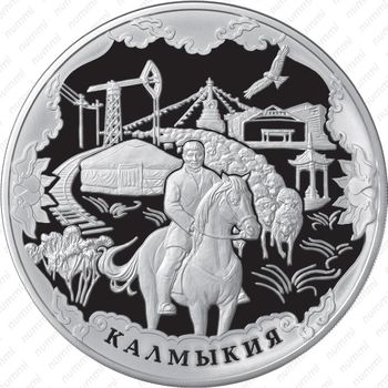 100 рублей 2009, всадник