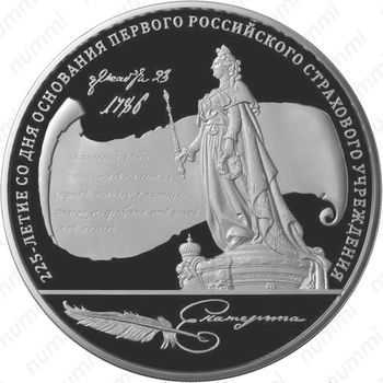 100 рублей 2011, Екатерина II
