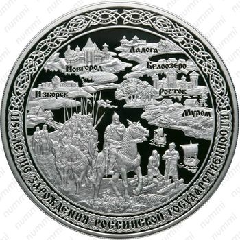 100 рублей 2012, всадник