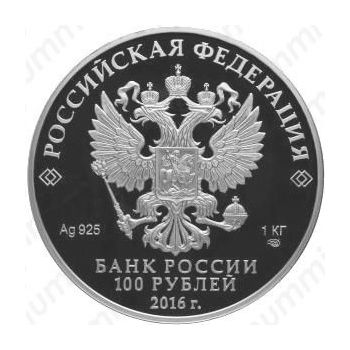 100 рублей 2016, облигация Государственного займа
