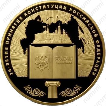 10000 рублей 2013, Конституция