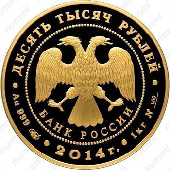 10000 рублей 2014, Сергий Радонежский