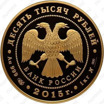 10000 рублей 2015, лось