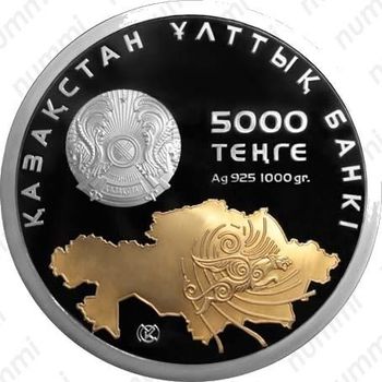 5000 тенге 2011, 20 лет независимости Казахстана