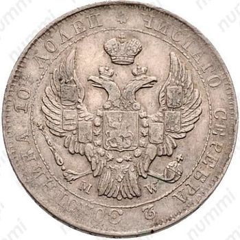Серебряная монета полтина 1843, MW, хвост орла прямой, реверс: бант меньше
