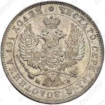 Серебряная монета полтина 1843, MW, хвост орла веером, реверс: бант меньше