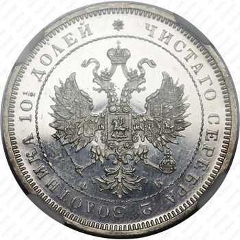 полтина 1859, СПБ-ФБ, реверс корона меньше - Аверс