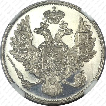 3 рубля 1828, СПБ - Аверс