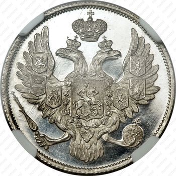 3 рубля 1829, СПБ - Аверс