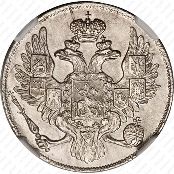 3 рубля 1838, СПБ - Аверс