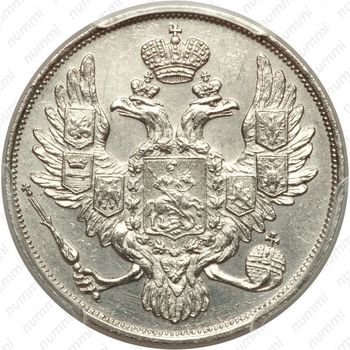 3 рубля 1844, СПБ - Аверс