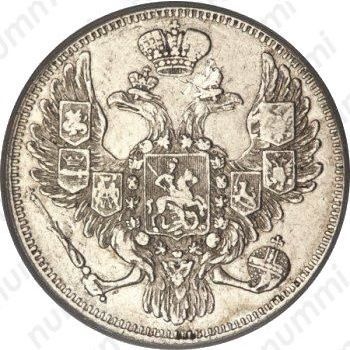 3 рубля 1845, СПБ - Аверс