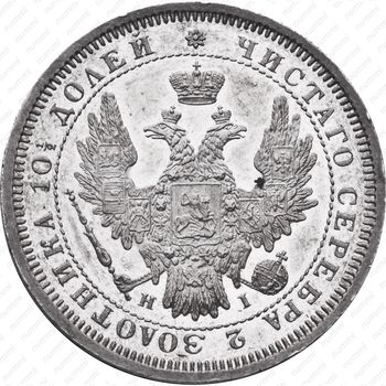 полтина 1853, СПБ-HI, орёл 1854-1858, реверс: корона над номиналом меньше - Аверс
