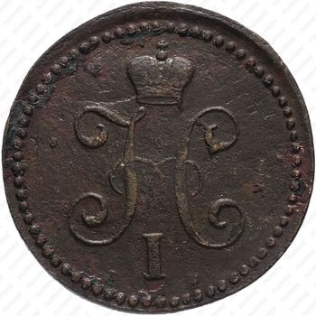1 копейка 1841, СМ - Аверс