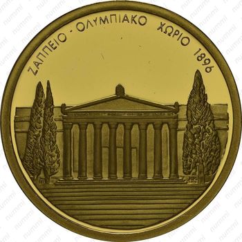 100 евро 2003, Олимпиада в Афинах (Заппейон - Олимпийская деревня 1896)