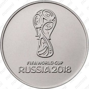 25 рублей 2018, логотип