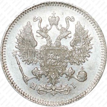 10 копеек 1873, СПБ-HI - Аверс