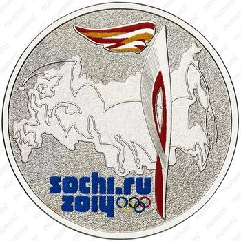 25 рублей 2014, факел цветная