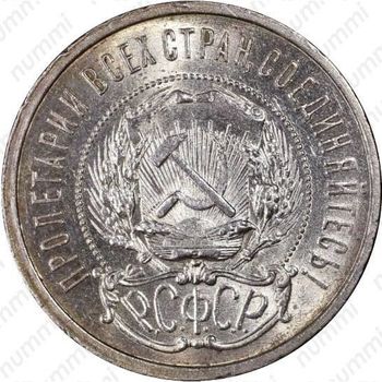 50 копеек 1922, АГ