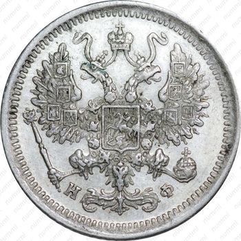 10 копеек 1881, СПБ-НФ, Александр III - Аверс