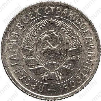 10 копеек 1932, специальный чекан