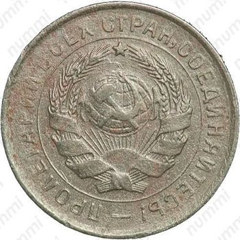 10 копеек 1933, штемпель 1.1, меридиан к молоту - Аверс